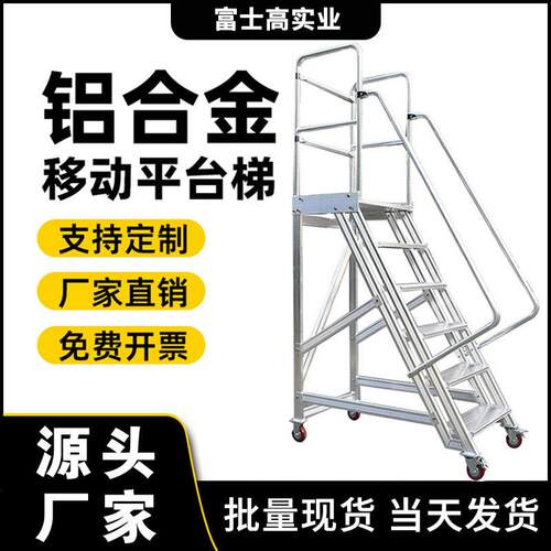 富士可拆卸铝合金登梯检修作业平台梯移动梯子多功能取货梯子