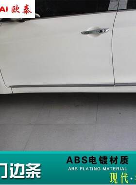 现代名图车身饰条名图专用门边条车身亮条车门防撞条名图改装