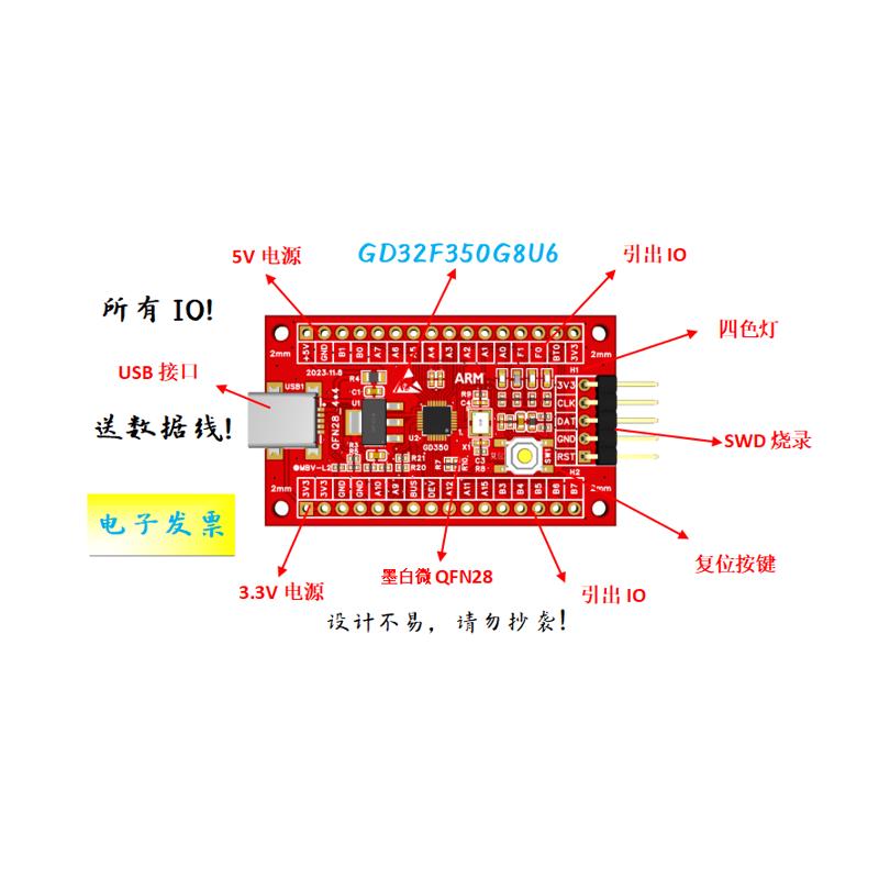GD32F350G8U6开发板GD32F350G8U6核心板GD32F350开发板