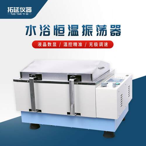 水浴振荡器数显恒温实验室SHA-C/B调速不锈钢往复回旋震荡摇床THZ