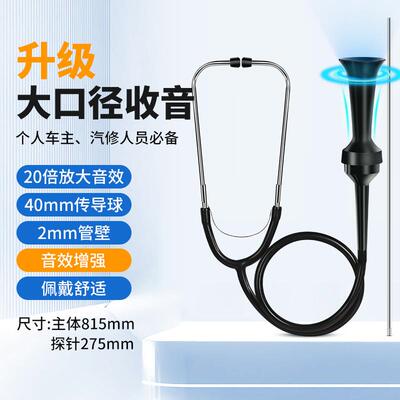 新款听诊器缸汽车检测仪维业修车工具故障工用引擎异响汽修听汽诊
