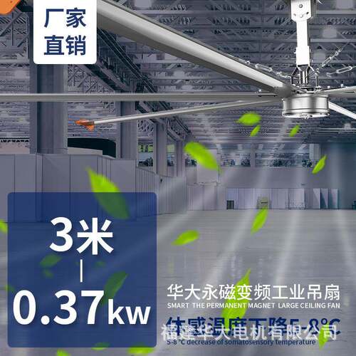 HDS永磁变频大吊扇直径3米功率370W底噪38分贝厂房车间商场用