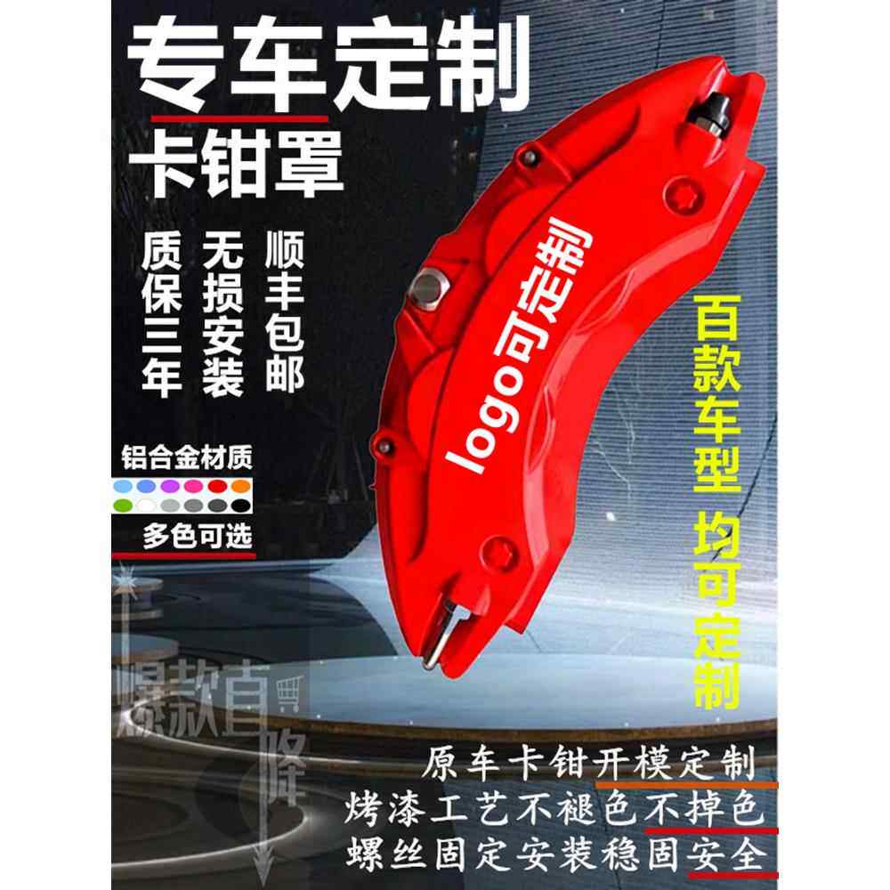 品翠铝合金卡钳盖汽车制动器定制专用汽车鲍鱼盖喷漆改装正品