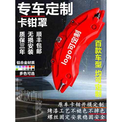 品翠铝合金卡钳盖汽车制动器定制专用汽车鲍鱼盖喷漆改装正品