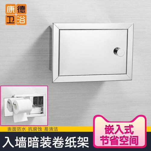 卫间厕盒304不锈钢268入墙卷纸盒纸嵌壁挂入卷纸架厕所防水纸巾生