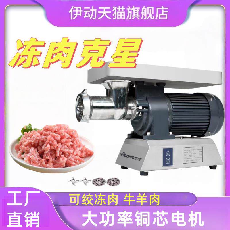 伊动绞肉机商用大功率强力电动不锈钢搅饺碎打肉泥灌肠冻肉全自动