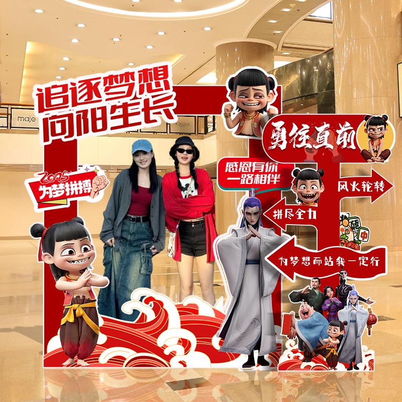 哪咤主题气氛围布置职场装饰爱心义卖现场景公司kt展板打卡背景墙