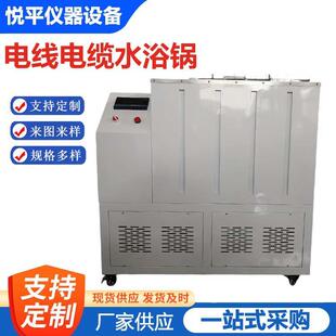 C电线电缆恒温水浴锅大容量水浴箱数显试验水槽 电线电缆水浴锅CF