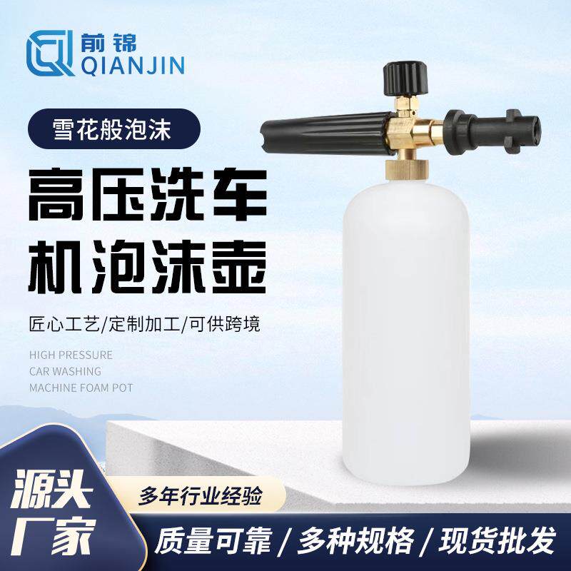 适用于K驰高压清洗机K2/K3用PA泡沫壶纯铜高压泡沫喷壶水枪头