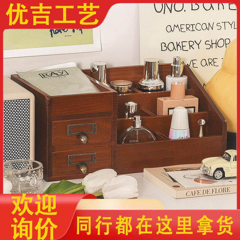 化妆品收纳盒复古木质小抽屉式梳妆台桌面置物架护肤品分隔整理盒