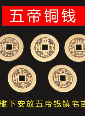 五帝钱真品铜钱镇宅招财加厚纯铜过门石古钱币随身门对门葫芦挂饰