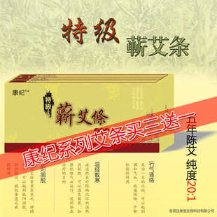 康纪蕲艾纯艾艾条五年陈艾艾草艾柱艾绒艾灸条家用非无烟买三送一