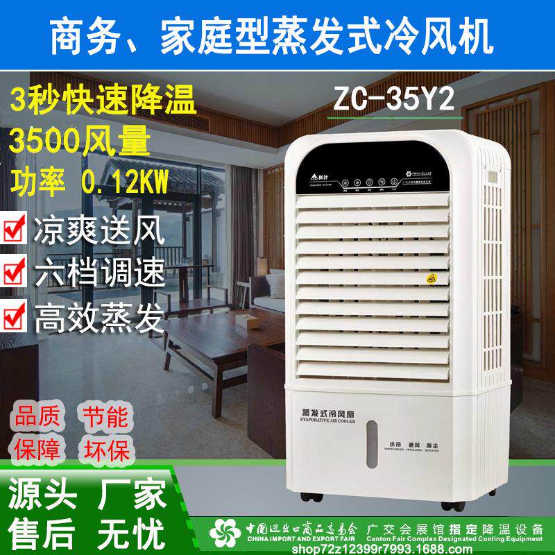 蒸发式冷风机 商务、家庭静音冷风机 移动单冷型水冷风扇