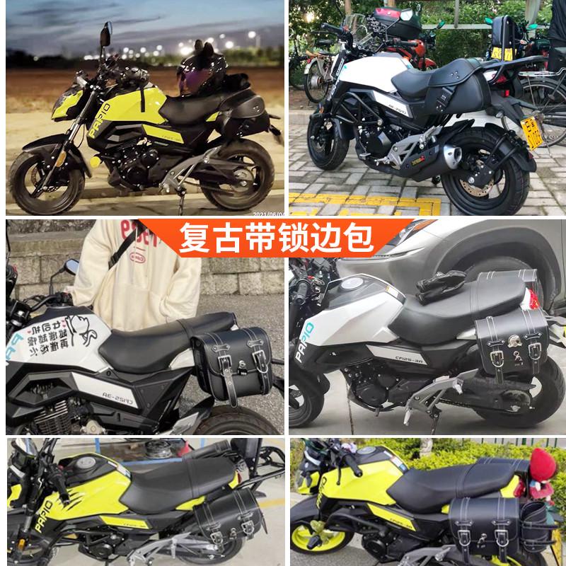 春风狒狒ST复古边包挂包防水侧边箱包狒狒XO护杠靠背改装带锁包