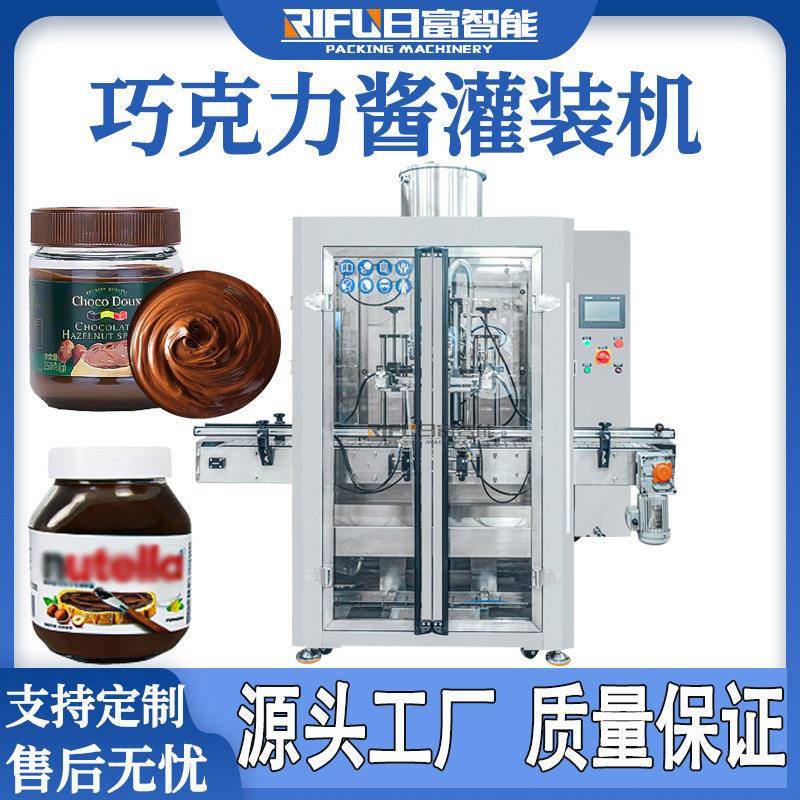 巧克力酱灌装机自动果汁原浆沙拉酱沙茶酱蛋黄酱果酱灌装设备厂家