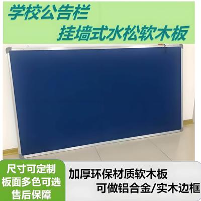 教学校园软木板毛毡板广告栏校园幼儿园宣传栏布面软木板文化墙