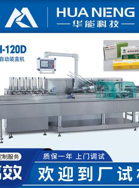 电脑智能操控喷胶式自动装盒机谷物代餐奶昔化妆品盒类装盒设备