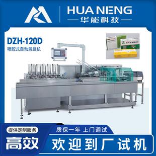 盒设备 盒机谷物代餐奶昔化妆品盒类装 电脑智能操控喷胶式 自动装