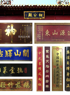 实木牌匾祠堂家训楹联店面门头招牌红木雕刻匾额庙宇中式木艺横匾