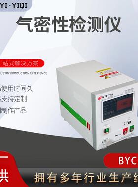 BYC系列气密性检测仪自动加压浸水试验机直压型负压型检测设备