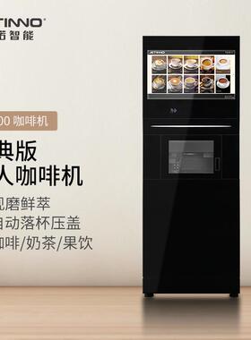 Jetinno/技诺JL500全自动现磨咖啡机柜机自助咖啡贩卖机冷热饮机