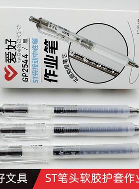 GP2544学生用中性笔0.5mm黑色ST笔头按动式签字笔