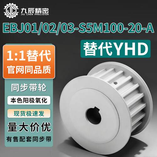 同步轮EBJ01/02/03-S5M100-20-A-P N-d7 d8 d9 d10 d11 d12 d12.7