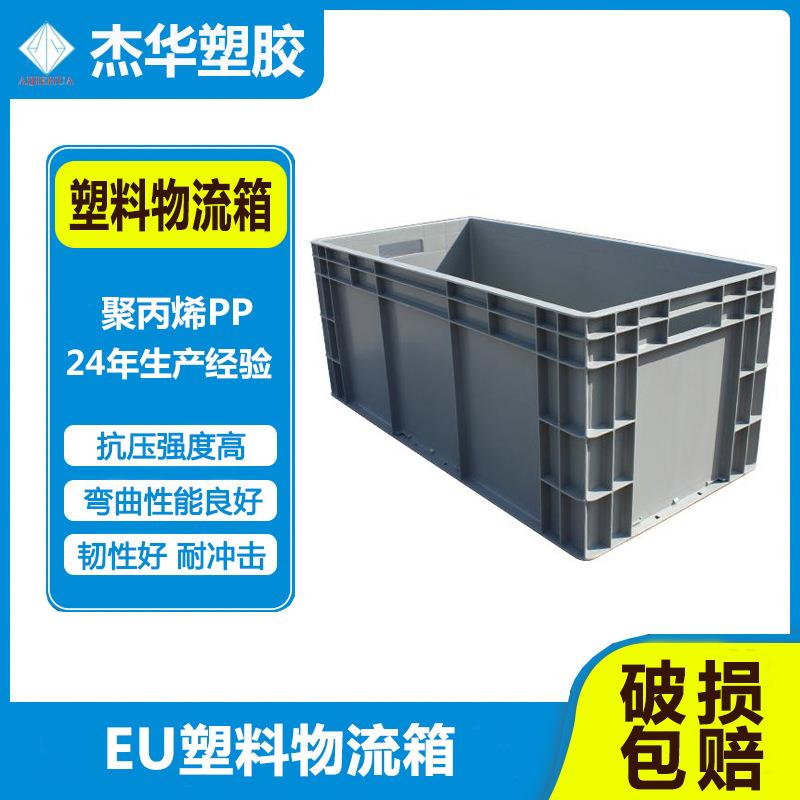 EU物流箱周转箱带盖工业汽配五金收纳胶箱工厂仓库大号中转塑料箱