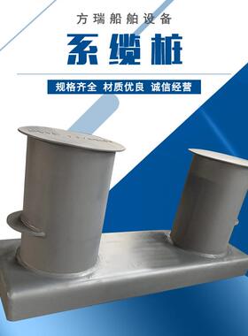 厂家供应JISF2001船用带缆桩A500SWL90T钢板材质船用系缆桩
