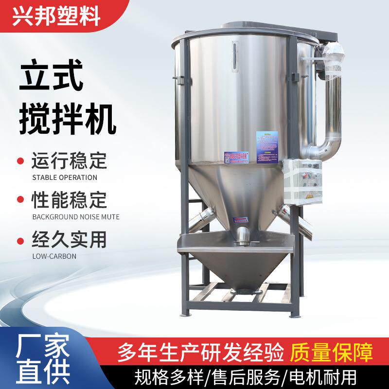 立式搅拌机大型塑料颗粒加热拌料罐不锈钢玉米水稻烘干螺旋混料桶