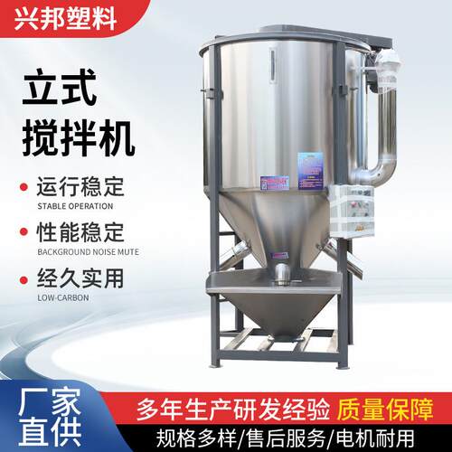 立式搅拌机大型塑料颗粒加热拌料罐不锈钢玉米水稻烘干螺旋混料桶