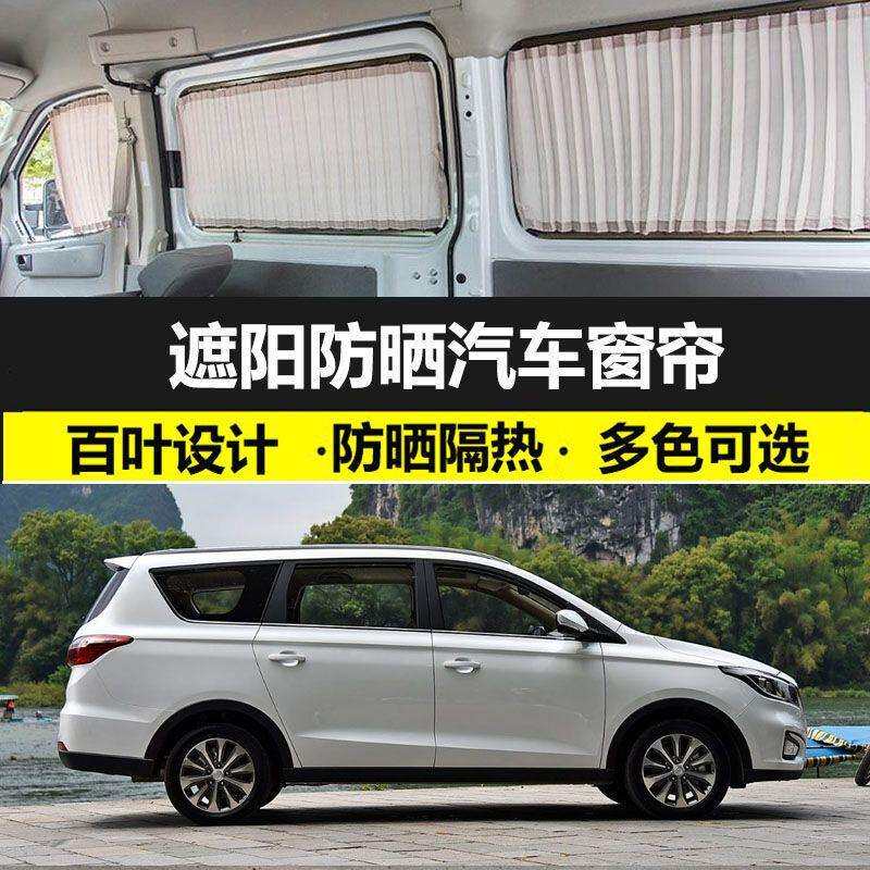 长安凌轩专车专用汽车窗帘防晒遮阳帘车载车用双轨道式私密遮光帘