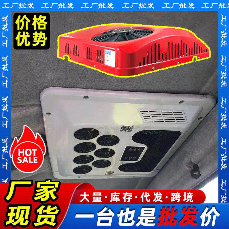 房车空调12v24v电动涡旋冷暖顶置一体机货车卡车驻车快速制冷变频