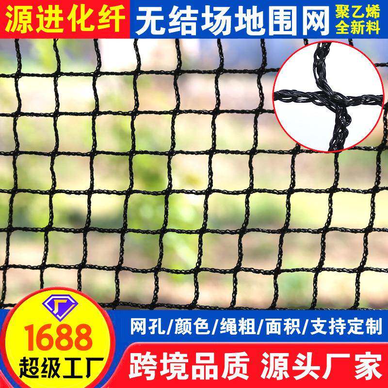 PE聚乙烯无结网球场淘气堡滑雪场运动训练场地围网分区隔离防护网