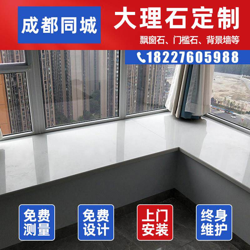 成都飘窗大理石台面定制天然人造石材窗台石门槛石门套吧台背景墙