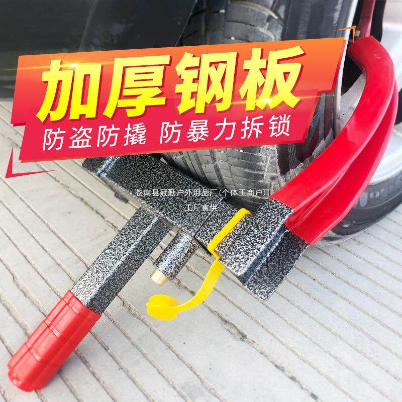 汽车车轮锁锁车器小车轮胎专用轿车加厚防盗防撬夹子牛角车锁冠勤