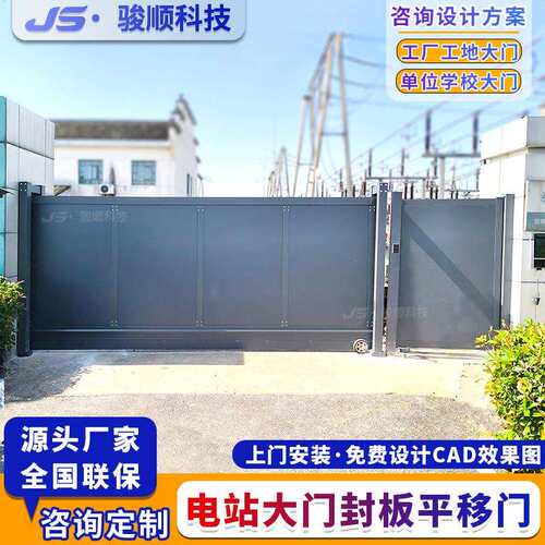 电站大门智能平移门隐蔽封板直线门工厂园区单位伸缩门厂家工业门