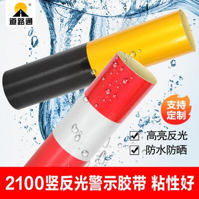 家直销加厚双色竖条铝厂条基膜电线杆撞反光SVI警防示贴竖电力反