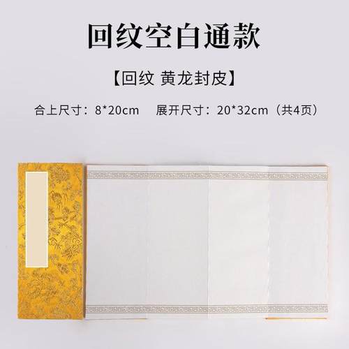 拜师回徒空白宣纸册页奏折计划本