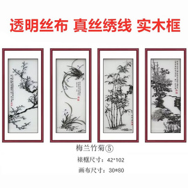 梅兰竹菊水墨真丝苏绣，成品刺绣沙发背景墙四联，画装饰画客厅带框