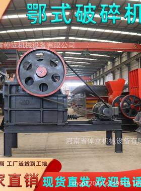 400x600颚式破碎机建筑垃圾制砂机花岗岩水泥块鄂破粉碎站石料