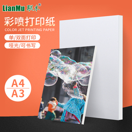 单面/双面彩色喷墨打印纸A4/A3喷墨专用打印纸108克128g140克