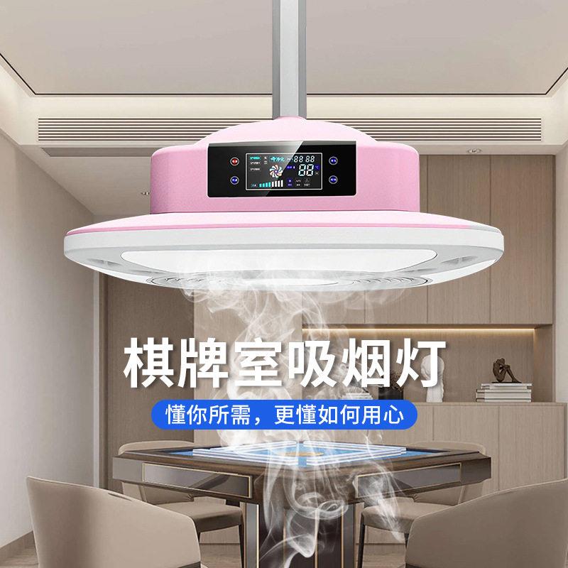 麻将灯棋牌室空气吸烟净化器遥控自动升降吊灯智能家居抽烟净化灯