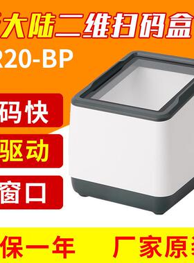 新大陆FR20-BP固定式扫码盒子条码扫描器二维条码收银扫描平台