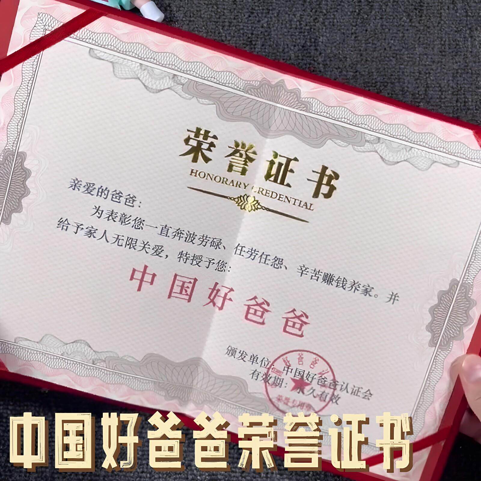 满满的仪式感!中国好爸爸荣誉证书创意可定制奖状贺卡父亲节礼物