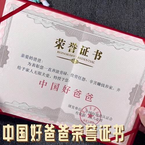 满满的仪式感！中国好爸爸荣誉证书创意可定制奖状贺卡父亲节礼物