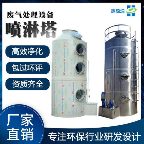 不锈钢喷淋塔漆雾pp276脱硫吸塔业除设尘洗涤塔废气收器环保工工