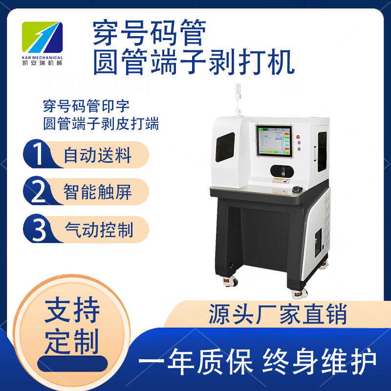 E型管护套多芯线剥皮扭线穿号码管印字压接针管型绝缘端子一体机