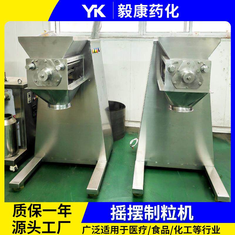 YK摇摆制粒机不锈钢 中药粉末板蓝根冲剂制粒机设备 食品造粒机