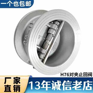 DN50 H76W DN600 止回阀 不锈钢对夹式 16P 不锈钢304蝶型形止回阀